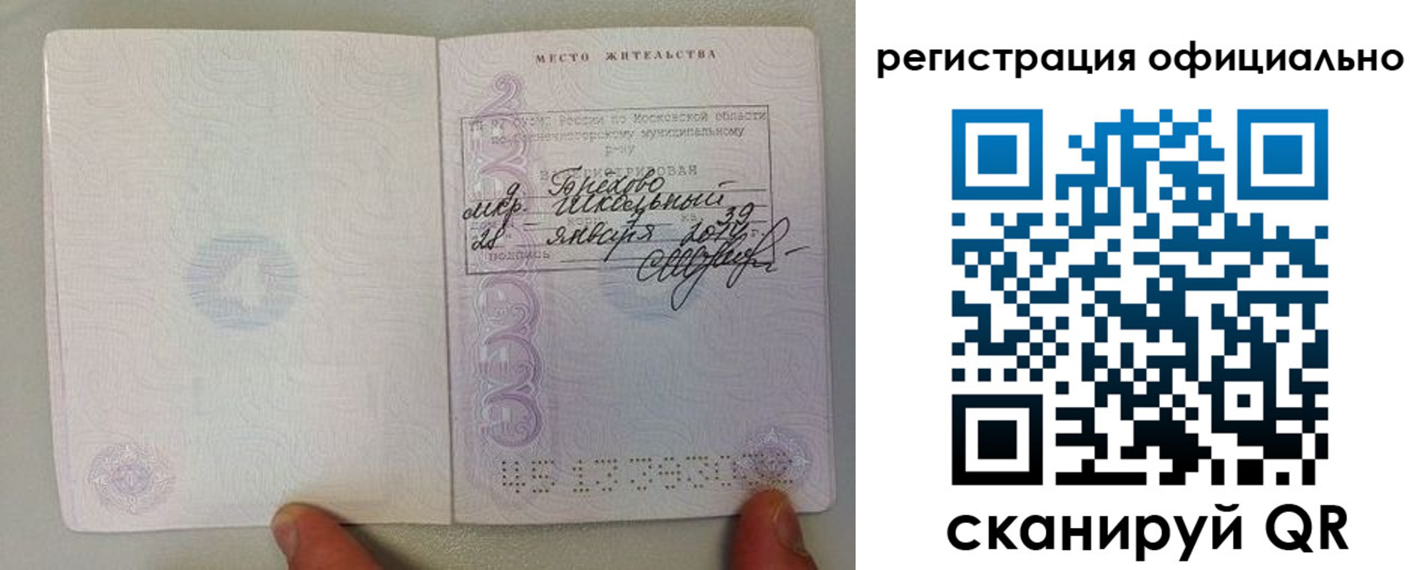 прописка для кредита в Липецкая области