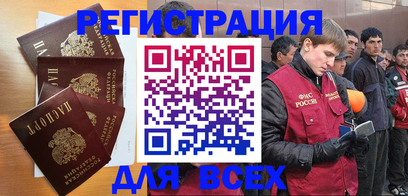 прописка регистрация в Липецкая области