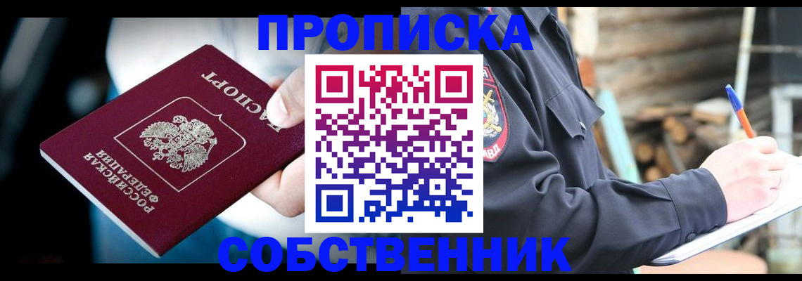 временная регистрация для школы в Липецкая области