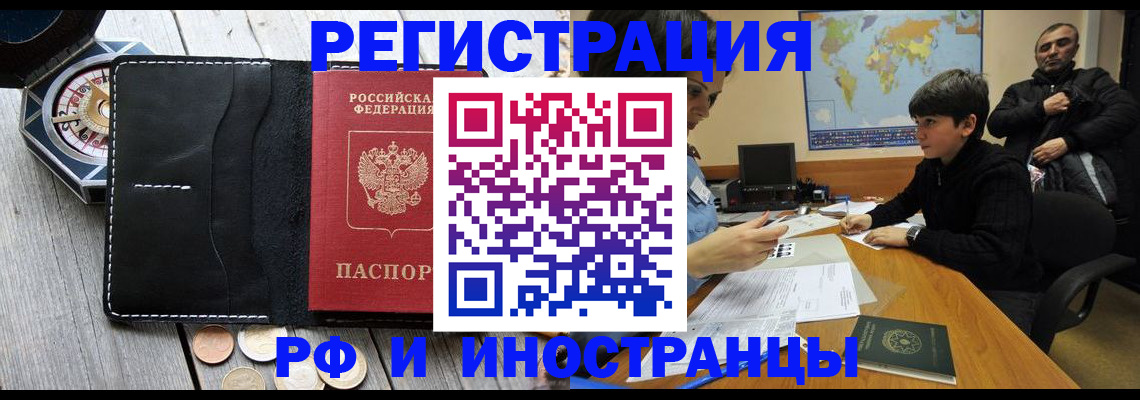 прописка в Липецкая области