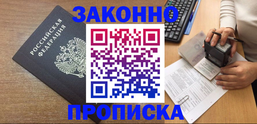 временная прописка в Липецкая области