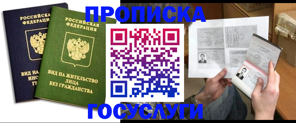 прописка паспорт в Липецкая области