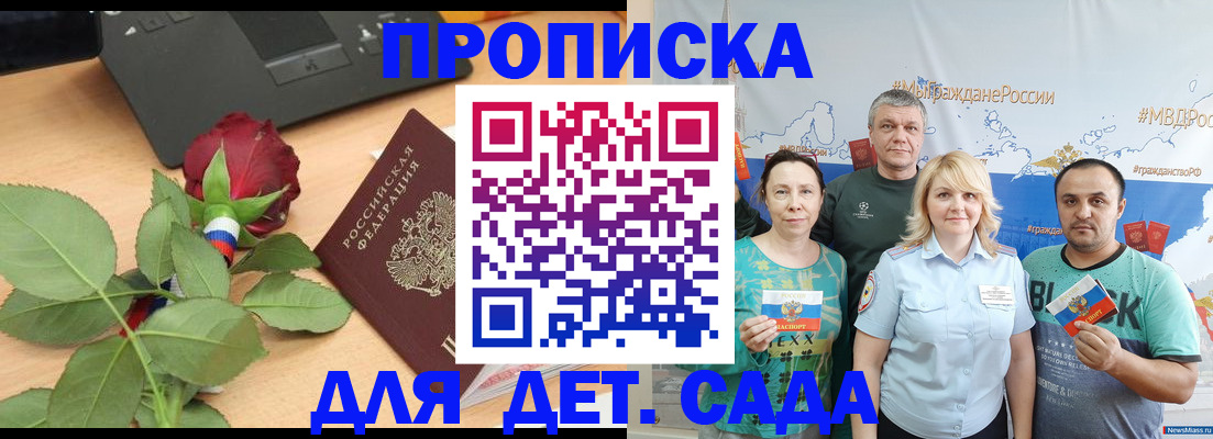 прописка штамп в Липецкая области